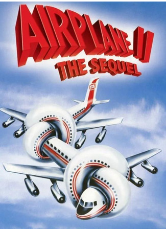 кино Аэроплан 2: Продолжение (Airplane II: The Sequel) 14.05.23