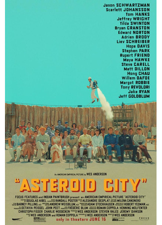 кино Город астероидов (Asteroid City) 02.06.23