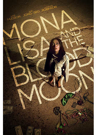 кино Мона Лиза и кровавая луна (Mona Lisa and the Blood Moon) 23.06.23