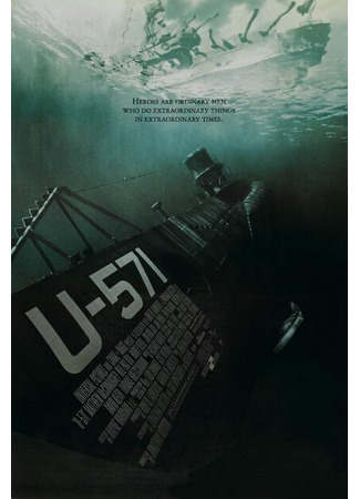 кино Ю-571 (U-571) 23.06.23