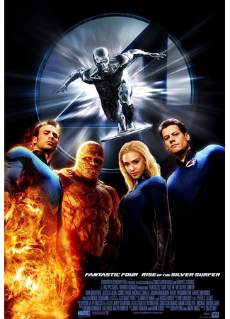 кино Фантастическая четверка: Вторжение Серебряного серфера (Fantastic Four: Rise of the Silver Surfer) 29.06.23