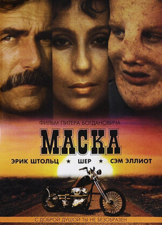 кино Маска (1985) (Mask) 05.07.23