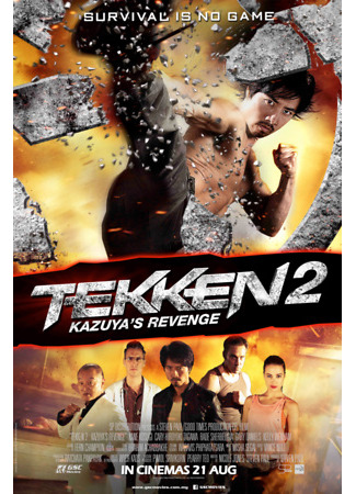кино Теккен 2: Месть Кадзуи (Tekken 2: Kazuya’s Revenge) 08.07.23