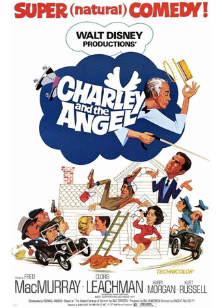 кино Чарли и ангел (Charley and the Angel) 01.08.23