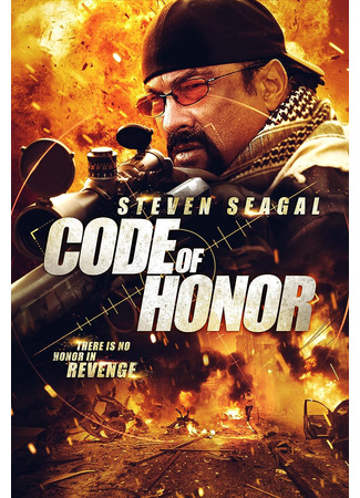 кино Кодекс чести (Code of Honor) 09.08.23