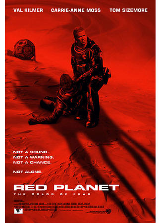 кино Красная планета (Red Planet) 29.08.23