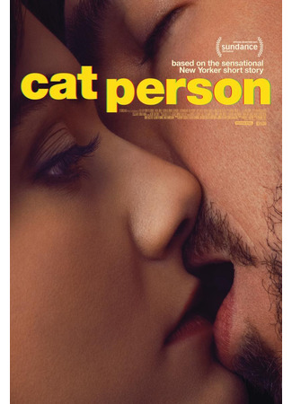 кино Кошки-мышки (Cat Person) 01.09.23