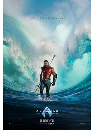 кино Аквамен и потерянное царство (Aquaman and the Lost Kingdom) 15.09.23