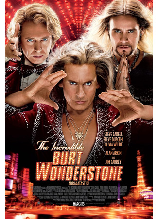 кино Бёрт Уандерстоун (The Incredible Burt Wonderstone) 25.09.23