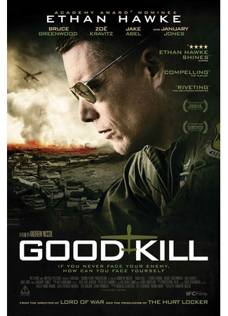 кино Хорошее убийство (Good Kill) 25.09.23