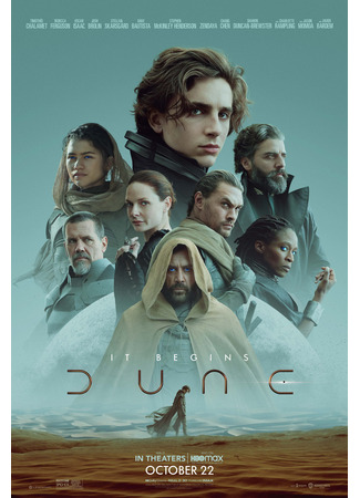 кино Дюна (2021) (Dune (2021)) 05.10.23