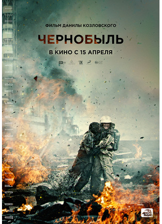 кино Чернобыль 05.10.23