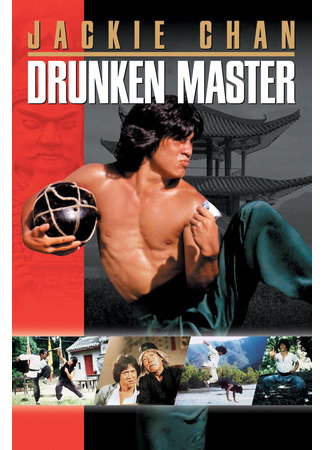 кино Пьяный мастер (1978) (Drunken Master (1978): Zui quan) 17.10.23