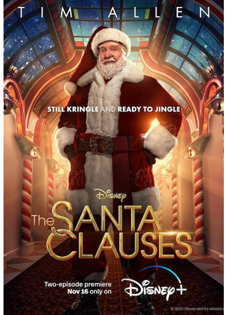 кино Санта-Клаусы (The Santa Clauses) 17.10.23