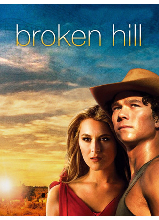 кино Брокен Хилл (Broken Hill) 25.10.23