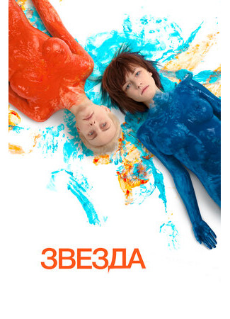 кино Звезда (2014) (Звезда) 05.11.23