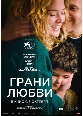 кино Грани любви (Other People&#39;s Children: Les enfants des autres) 05.11.23