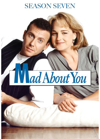 кино Без ума от тебя (Mad About You) 09.11.23