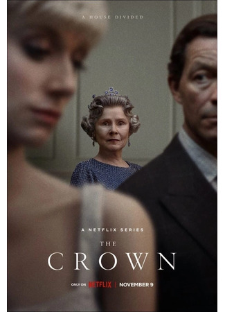 кино Корона (The Crown) 11.11.23
