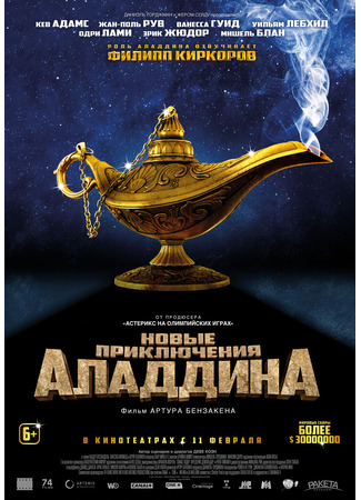 кино Новые приключения Аладдина (The New Adventures of Aladdin: Les nouvelles aventures d&#39;Aladin) 19.11.23
