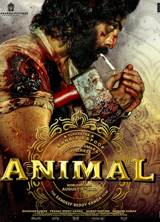 кино Животное (2023) (Animal) 23.11.23