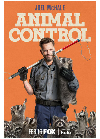 кино Контроль за животными (Animal Control) 29.11.23