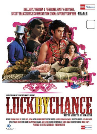 кино Шанс на удачу (Luck by Chance) 08.12.23