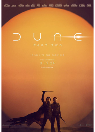 кино Дюна: Часть вторая (Dune: Part Two) 16.12.23