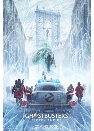 кино Охотники за привидениями: Леденящий ужас (Ghostbusters: Frozen Empire) 20.12.23