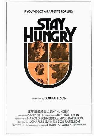 кино Оставайся голодным (Stay Hungry) 05.01.24