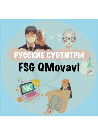 Переводчик FSG QMovavi 10.01.24