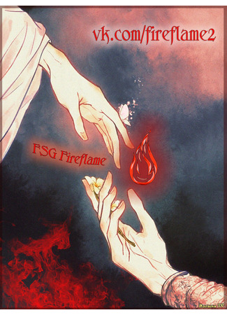 Переводчик FSG Fireflame 12.01.24