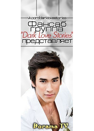 Переводчик FSG Dark Love Stories 14.01.24