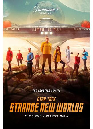 кино Звездный путь: Странные новые миры (Star Trek: Strange New Worlds) 16.01.24
