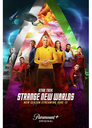 кино Звёздный путь: Странные новые миры (Star Trek: Strange New Worlds) 16.01.24
