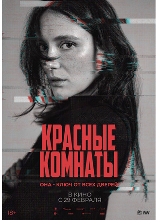 кино Красные комнаты (Red Rooms: Les chambres rouges) 26.01.24