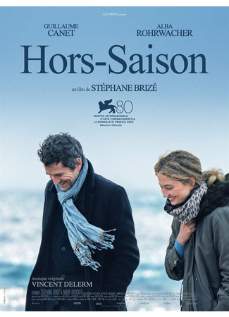 кино (Не)бывшие (Out of Season: Hors-saison) 31.01.24