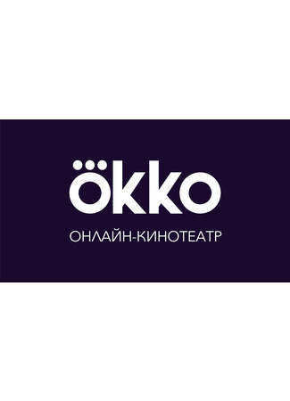 Производитель Okko (OKKO) 31.01.24