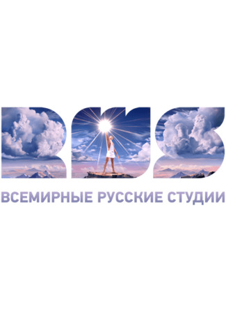Производитель Всемирные Русские Студии (RWS) 01.02.24