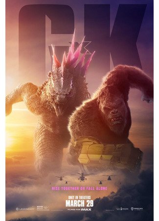 кино Годзилла и Конг: Новая Империя (Godzilla x Kong: The New Empire) 15.02.24