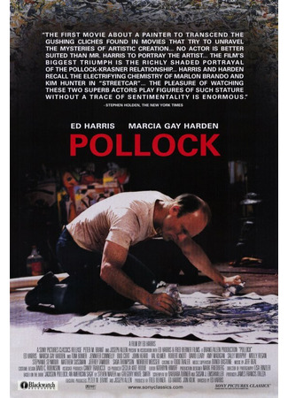 кино Поллок (Pollock) 27.02.24