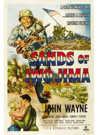 кино Пески Иводзимы (Sands of Iwo Jima) 28.02.24
