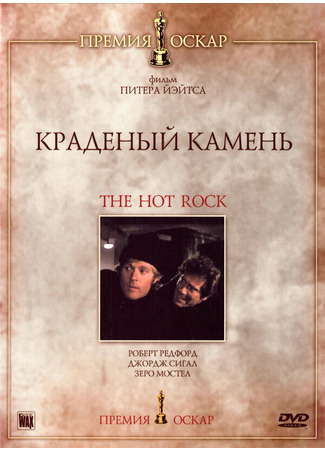 кино Краденый камень (The Hot Rock) 28.02.24