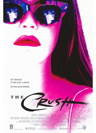 кино Увлечение (The Crush) 28.02.24