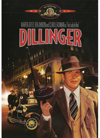 кино Диллинджер (Dillinger) 28.02.24