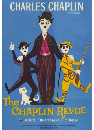 кино Ревю Чаплина (The Chaplin Revue) 28.02.24