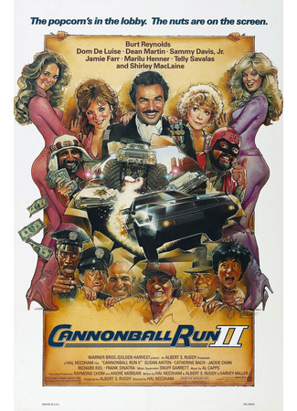 кино Гонки «Пушечное ядро» 2 (Cannonball Run II) 28.02.24