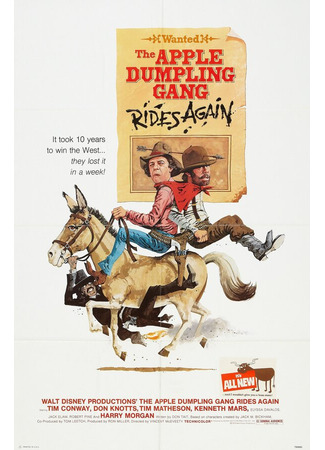кино The Apple Dumpling Gang Rides Again 28.02.24