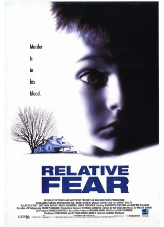 кино Страх (Relative Fear) 28.02.24
