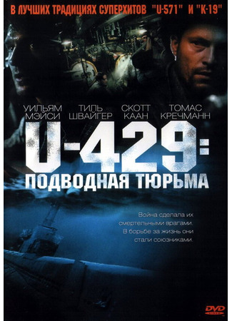кино U-429: Подводная тюрьма (In Enemy Hands) 28.02.24